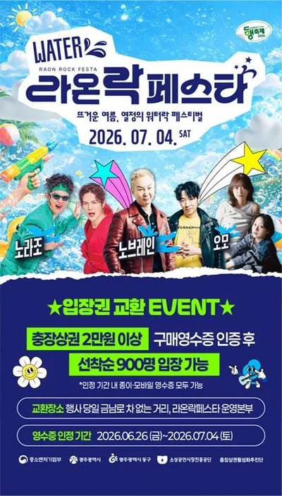 “금남로가 워터파크로” 광주 동구 충장상권 살리는 록 페스티벌 예고