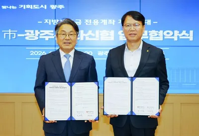광주시 지방보조금시스템 보탬e 개설… 지역 43개 신협 이용 가능