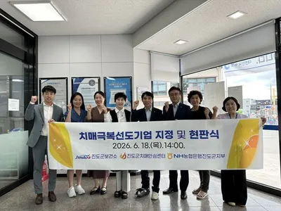 NH농협 진도군지부 치매극복선도단체 합류