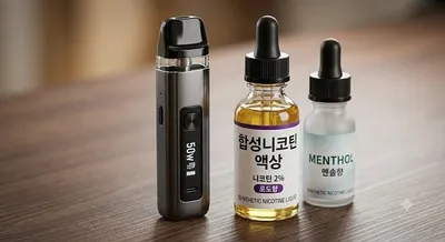 늘어나는 액상형 전자담배  24일부터 '진짜 담배' 규제 잣대 적용