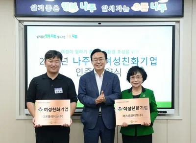 나주 에스엠코리아·다온플레이스 ‘여성친화기업’ 인증