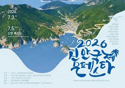 "홍어장수 문순득의 발자취" 신안 국제 문페스타 흑산도서 개막