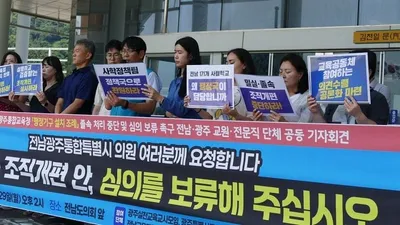 전남·광주 교육계 "공론화 없는 통합교육청 조직개편 반대"