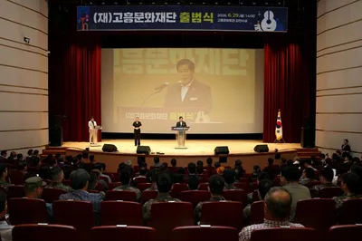 지역 문화행정 중심축 '재단법인 고흥문화재단' 공식 출범