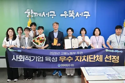 전남광주통합특별시 서구 고용부 사회적기업 육성 우수기관 표창