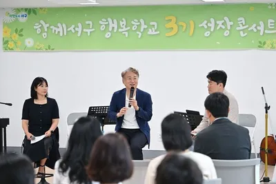 서구 ‘함께서구 행복학교 3기’ 마무리… 가족 소통 확대 기여