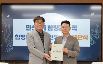 민선 9기 함평군수직 인수위 함평대전환 발전위원회 공식 해단