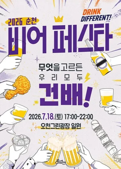 전국 5개 시·군 수제 맥주 한자리에… ‘2026 순천 비어페스타’ 개최