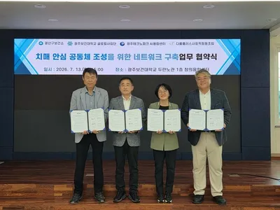 전남광주통합특별시 광산구 AI 기반 치매 돌봄 안전망 구축