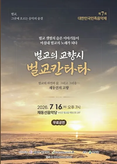 소설 '태백산맥'과 채동선 음악의 만남… 보성서 벌교칸타타 울린다