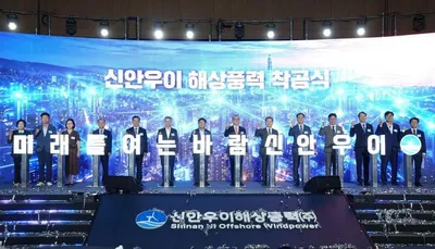 전남광주통합특별시 21GW 해상풍력 허브 육성… 신안우이단지 첫 삽