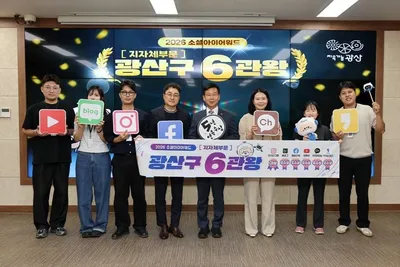 광산구 SNS 6개 채널 전원 수상… 지자체 최초 5년 연속 쾌거