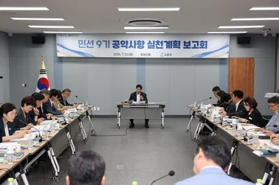고흥군 민선 9기 공약 확정 속도… 6대 분야 86개 사업 본격 검토