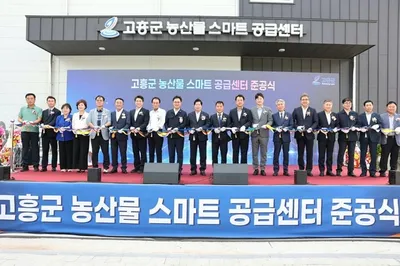 "산지 유통 혁신 본격화" 고흥군 농산물 스마트 공급센터 준공
