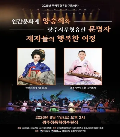 '가야금 거목' 양승희·문명자 8월 1일 광주서 사제동행 연주회