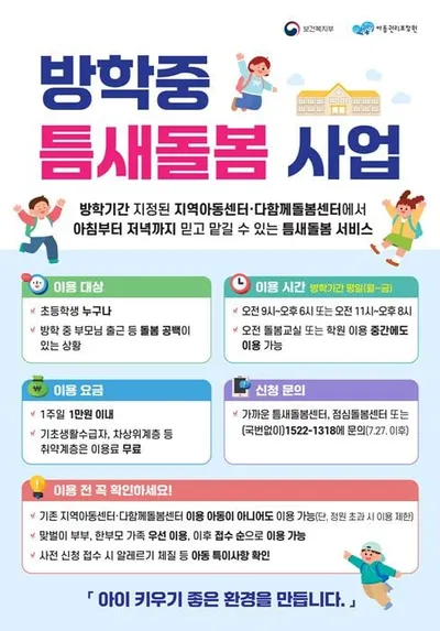 전남광주통합특별시 26억 투입 초등방학 틈새돌봄 센터 가동