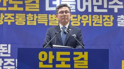 안도걸 의원 통합특별시당위원장 후보 등록… 3대 핵심 과제 발표