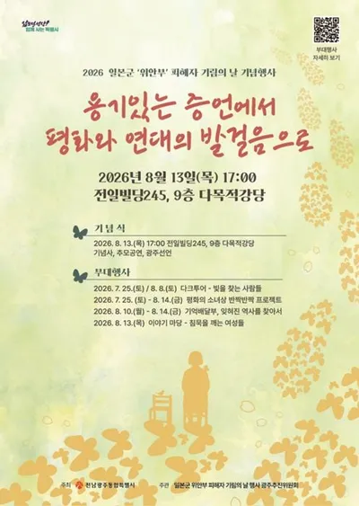 전일빌딩245서 열리는 '위안부' 기림의 날…역사 기록·세계 연대 다짐