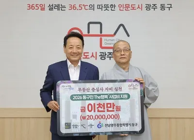 무등산 증심사 이웃사랑 후원금 3년 연속 후원