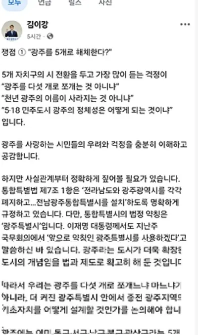 광주 5개 구 시 전환 논란… 김이강 "행정체계 개편일 뿐 정체성 훼손 없어"
