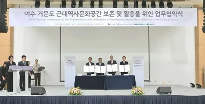 여수시 '거문도 근대유산 관광자원화' 다자간 업무협약 체결