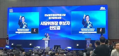 민주당 전남광주통합특별시당 초대 위원장에 안도걸 의원 선출
