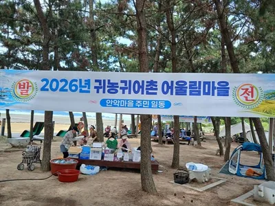 함평군 손불면 안악해변서 귀농어귀촌인·주민 화합 한마당 성료