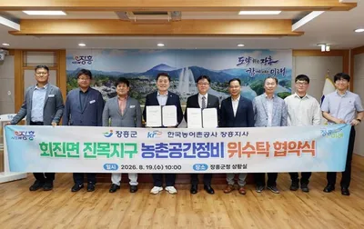 장흥군, 한국농어촌공사와 진목지구 농촌공간정비사업 위수탁 협약