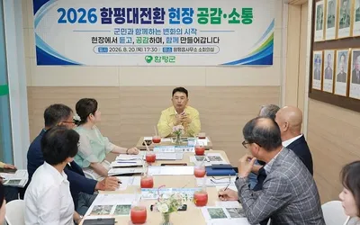 이남오 군수 "답은 현장에" 함평읍 찾아 민생 현안 점검