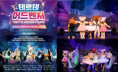 스포츠와 예술의 융합… 온 가족 즐기는 '테르테 어드벤처' 9월 무대