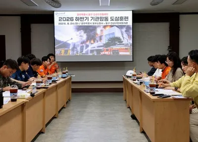 대형재난 대응력 강화…동부소방서, 기관합동 도상훈련 실시