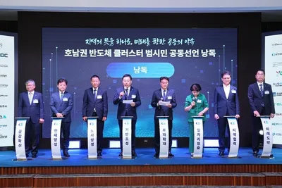 김산 무안군수, ‘호남권 반도체 클러스터 범시민추진위’ 출범식 참가