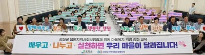 강진군, 주민 주도 마을복지 실천… ‘복지사각지대 발굴사’ 역량 집중