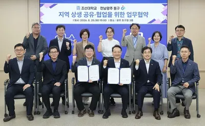 전남광주통합특별시 동구-조선대, ‘지역상생 공유·협업’ 맞손