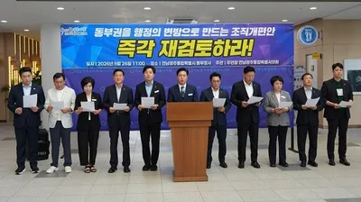 동부청사에 1급 조직 '0' 통합시의원들  일방적 조직개편안 전면 수정 촉구