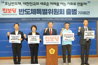 진보당 전남광주통합특별시당 반도체특별위원회 공식 출범