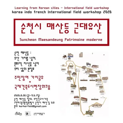 유네스코 세계유산 등재 추진…순천시, 매산등 국제 워크숍 연다