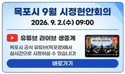 행정 투명성 제고…목포시 시장 주재 간부회의 실시간 공개