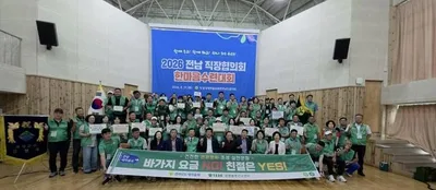 전남새마을 직장협의회 '한마음수련대회' 개최