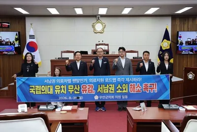 무안군의회 "국립의대 유치 무산 유감… 서남권 소외 해소 강력 촉구"