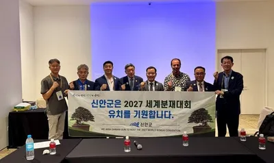 신안군 '2028 세계분재대회' 유치 확정…연간 500만 체류형 관광객 유치 박차