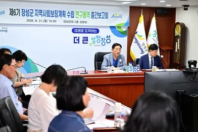 장성군 2027~2030년 지역사회보장계획 논의
