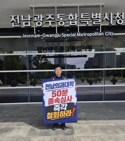 "서류와 입만 보고 1.3점 차 결정?"… 최환석  통합시청 앞 1인 시위 배수진
