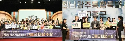 고흥군 고향사랑기부대상 대상·장관상 석권… 특교세 8천만 원 확보