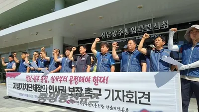 부단체장 인사권 침해 논란… 전공노 전남본부 특별시장 면담 거부 규탄
