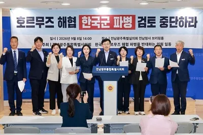 호르무즈 파병 논란에 전남광주시의원 17명 반대 성명