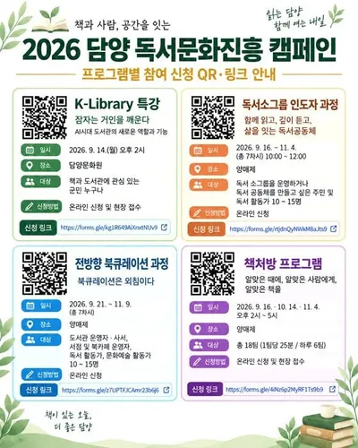 담양군 AI 시대 도서관 특강·북큐레이션 등 독서 캠페인 추진