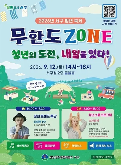 광주 서구 청년축제 12일 개최 김태호 PD·슈가토끼 참여