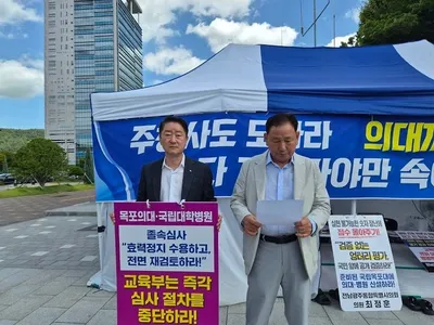 국립의대 선정 반발 확산… 상의는 검증  문화연대는 재공모 요구