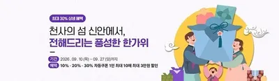 신안1004몰  추석맞이 쿠폰 쏜다 할인율 최대 30%